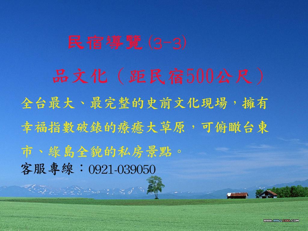 台東卑南公園民宿 T'ai-tung Eksteriør bilde